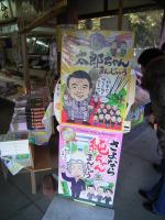 太郎ちゃんまんじゅう