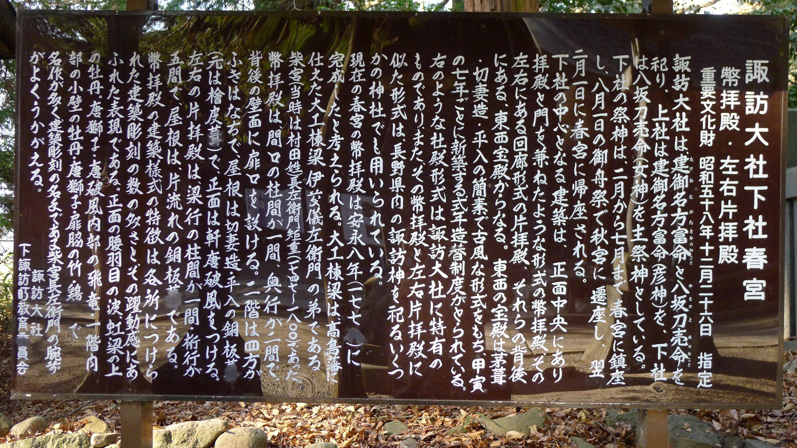 諏訪大社下社春宮