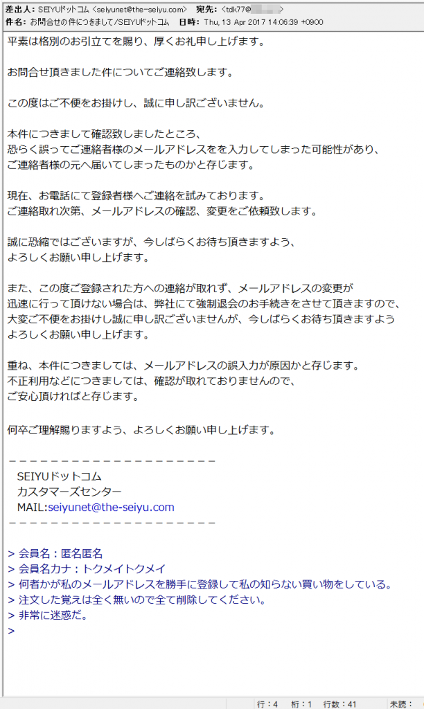 お問合せの件につきまして/SEIYUドットコム