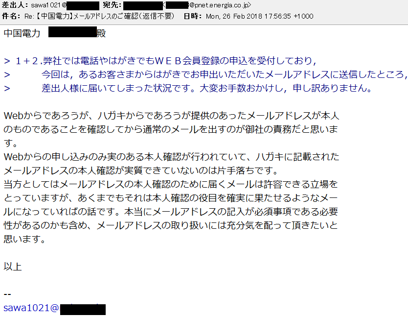 メールにはうっかりウソが書いてある | Masashi Blog