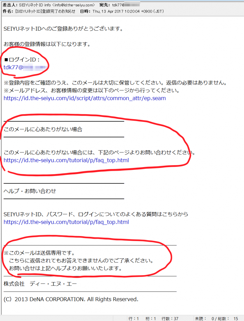 [SEIYUネットID]登録完了のお知らせ