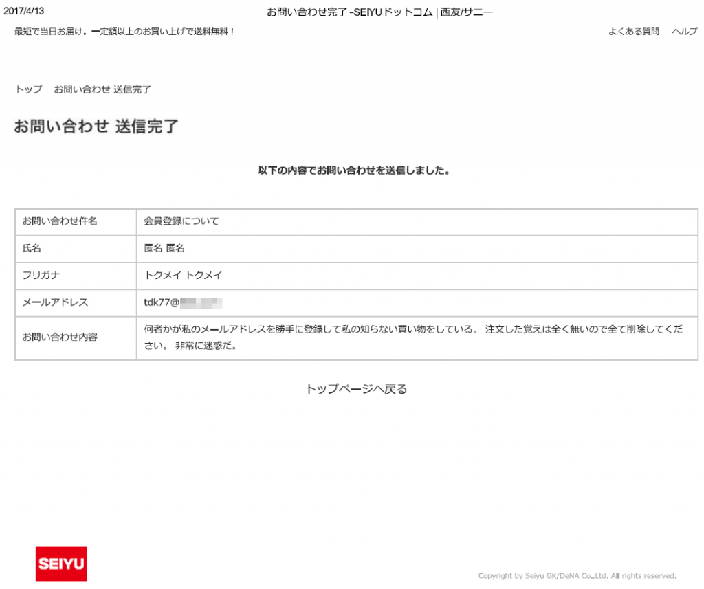 お問い合わせ　送信完了